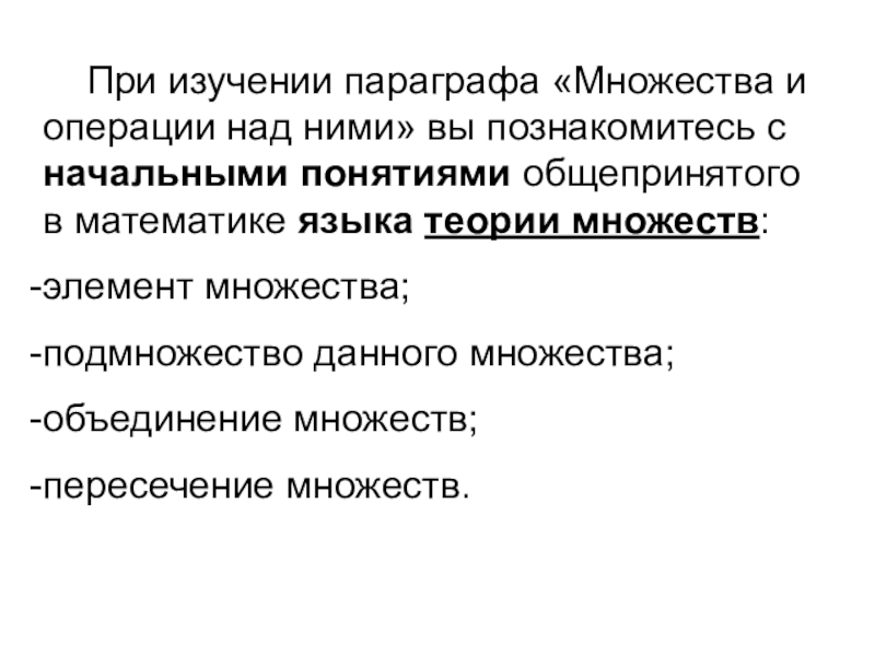 Реферат: Свойства операций над множествами