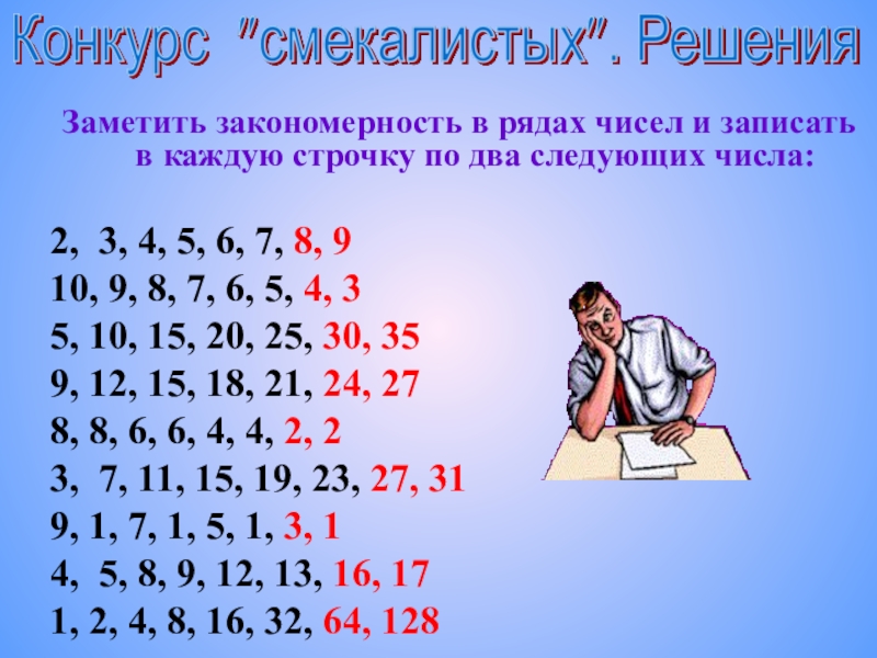 Закономерность 1 2 3 4 5. Закономерность. Закономерность чисел. Что такое закономерность в математике. Закономерность чисел что это такое в математике.