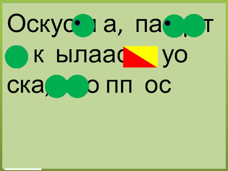 Презентация букубаар быраьаай