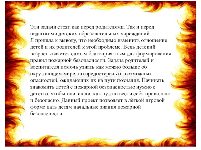 Эти задачи стоят как перед родителями. Так и перед педагогами детских образовательных учреждений. Я пришла к выводу,