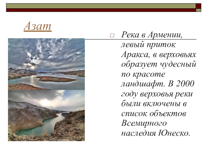 Приток аракса 4 букв сканворд. Река Аракс притоки Аракса. Реки Армении. Река Аракс на карте. Река Аракс в Армении.