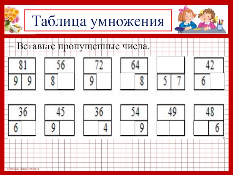 33 нарисуй недостающую картинку впиши пропущенные числа