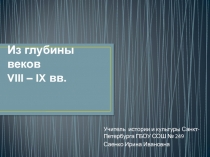 Презентация по уроку Истории и культуры Санкт-Петербурга 7 класс