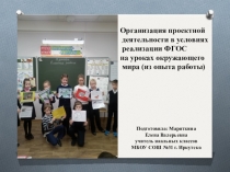 Презентация по окружающему миру Из опыта работы (2 класс)