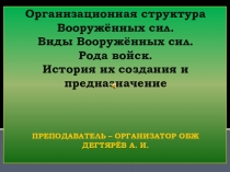 Презентация урока по ОБЖ на тему: История создания Вооружённых Сил Р.Ф.Продолжение. (10 класс)