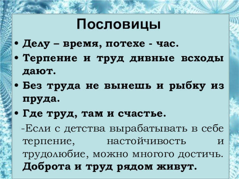 Потеха пословицы