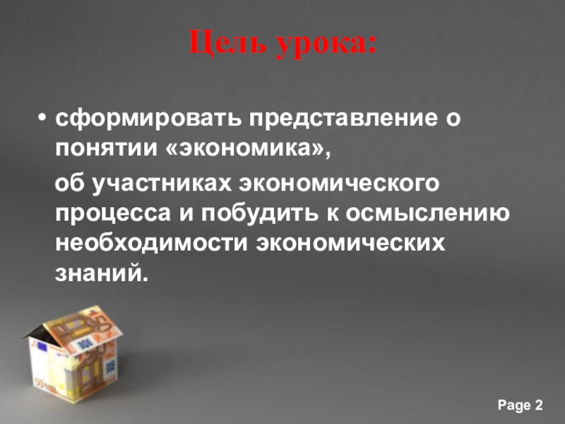 Доклад: Экономика знаний