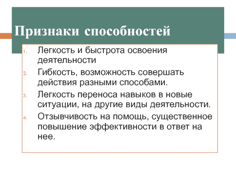 Признаки профессии. Признаки способностей. Признаки навыка. Способности признаки.