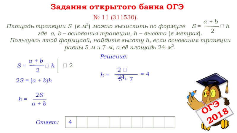 Площадь трапеции изображенной на рисунке равна 440 основание b 13 высота h 20