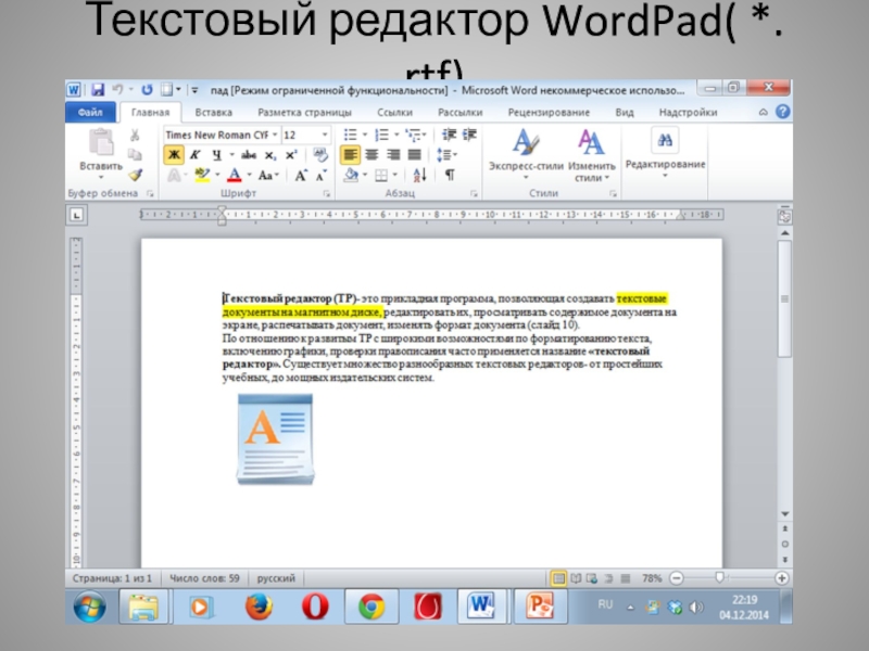 Презентация в wordpad