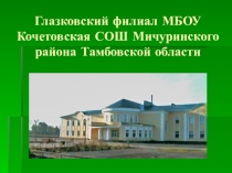 Презентация к исследовательской работе Таксономический состав и экология настоящих ящериц в селе Глазок