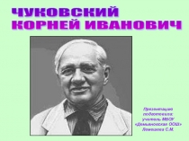 Презентация К. И. Чуковский и его книги