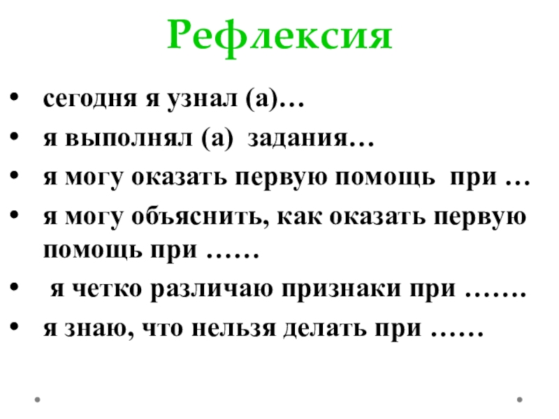 Оказание первой помощи при тепловом и солнечном ударе отморожении и ожоге обж 6 класс презентация