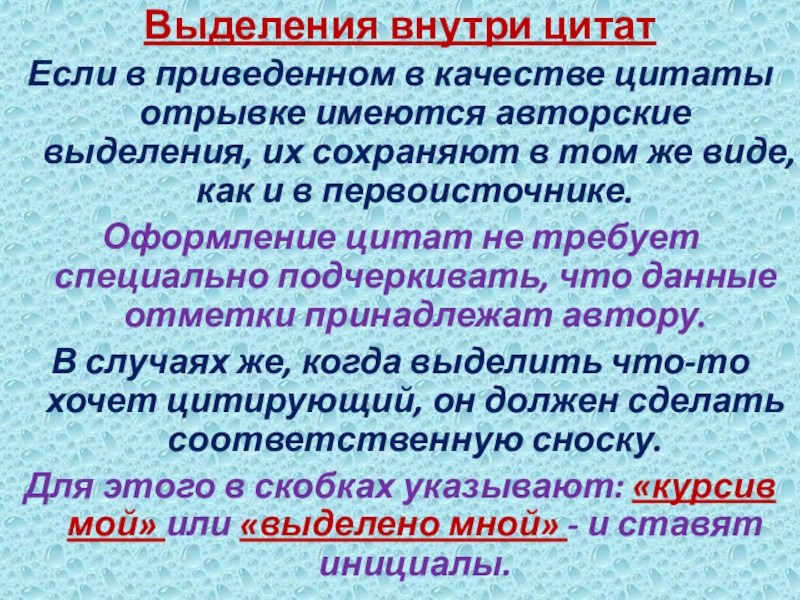 Презентация цитаты и способы цитирования 9 класс