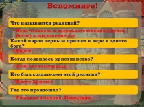 Презентация по Всеобщей истории на тему Христианская церковь в раннее Средневековье (6 класс)