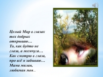 Презентация к внеклассному мероприятию  Мамин праздник