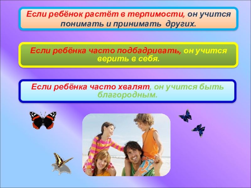 Стили воспитания в семье и их влияние на формирование личности ребенка презентация