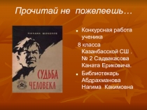 Конкурсная работа презентация Судьба человека