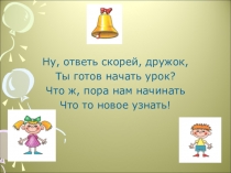 Урок русского языка. Тема Части речи