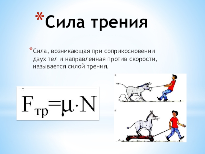 Презентация на тему динамика