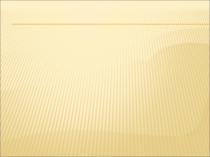 Презентация по географии на тему Землетрясение и вулканы (5 класс)