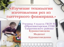 Презентация Первоцвет 4 класс