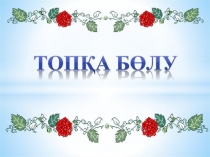 (Презентация Қан тамыр аурулары)