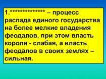 Урок по истории Византия