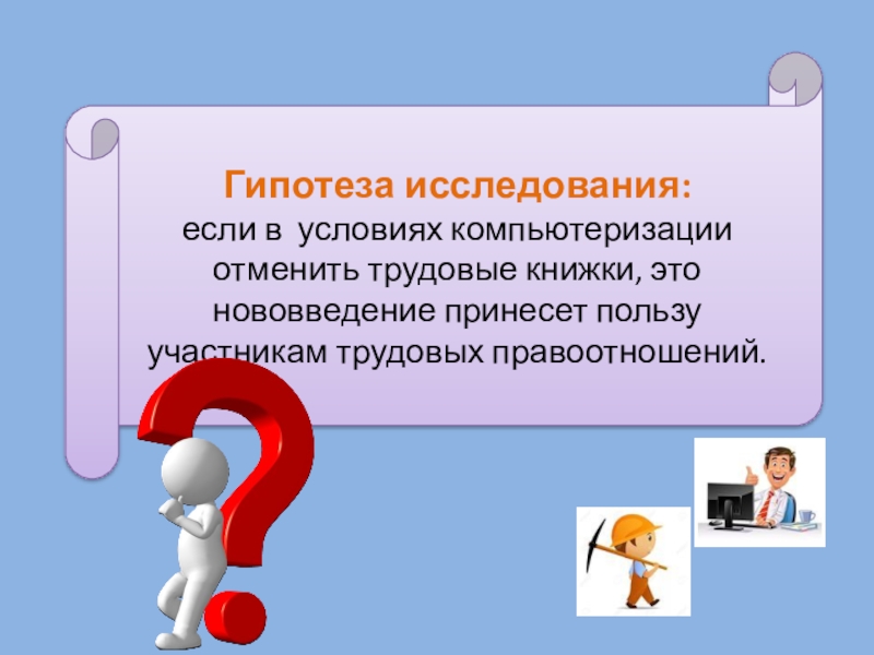 Проверочная работа по обществознанию трудовые правоотношения