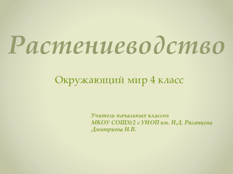 Растениеводство окружающий мир тест