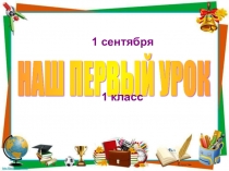 Презентация В стране Знаний