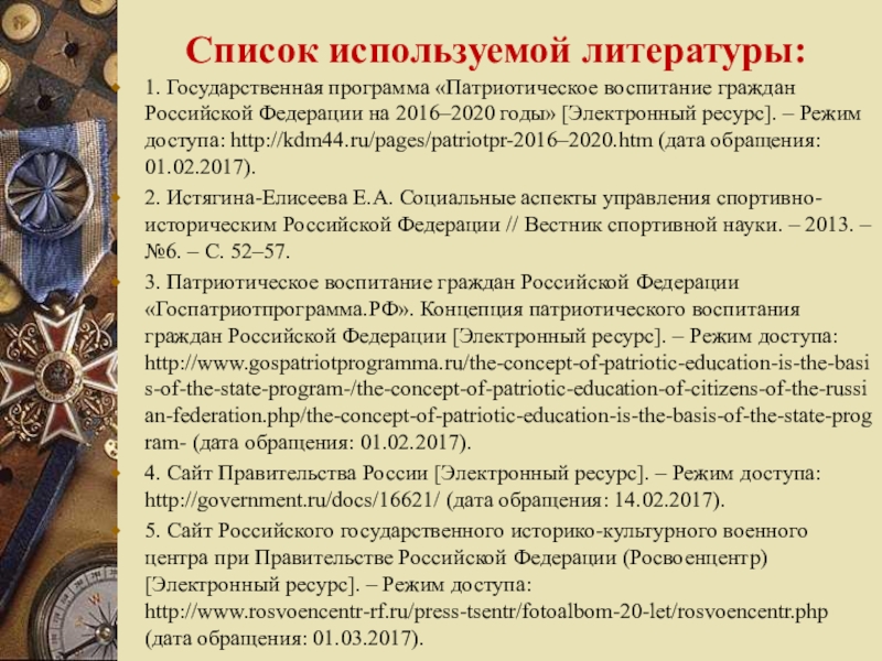 Паспорт регионального проекта патриотическое воспитание граждан российской федерации