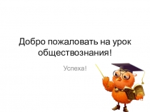 Презентация по обществознанию Какие общественные отношения называют правовыми (8 класс)