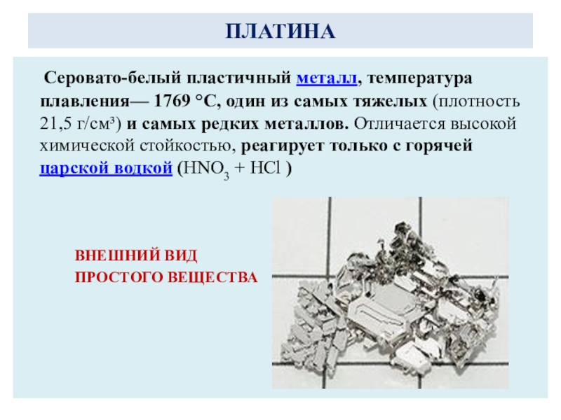 Какие металлы пластичные