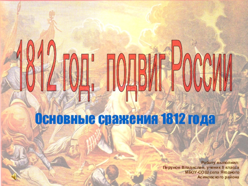 Презентация Дидактический материал к уроку истории по теме Отечественная война 1812 года