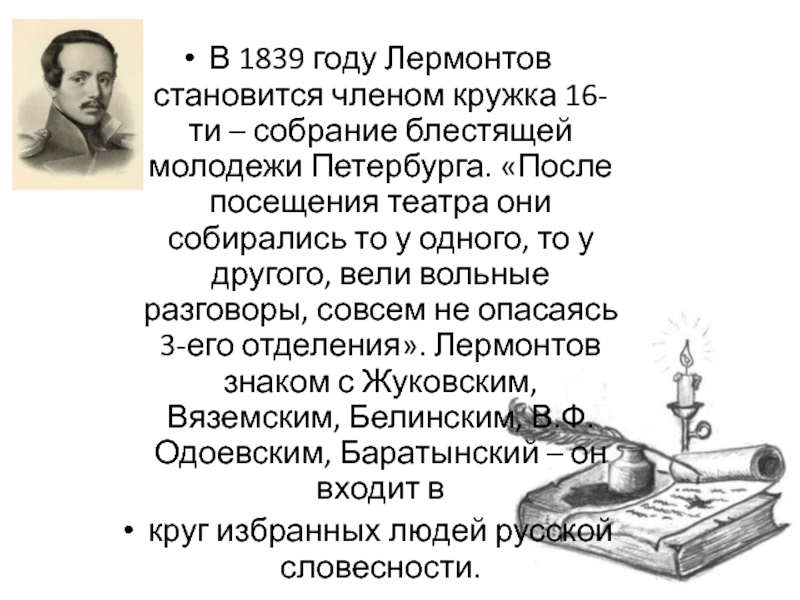 Лермонтов сочинение. Сочинение мой Лермонтов 9 класс. В 1839 году Лермонтов Михаил.