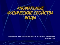 Презентация к уроку-конференции по физике на тему: Агрегатные состояния вещества, 10 класс