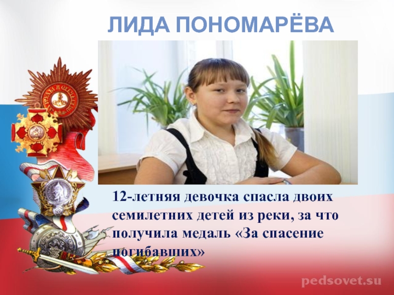 Проект герои россии 5 класс по однкнр