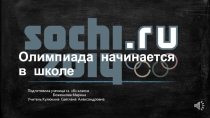 Презентация  Эстафета Олимпийского огня на смоленской земле. Олимпийский урок.