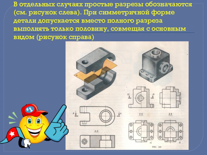 Образец повторяющий форму детали