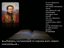 Презентация по литературе Портрет, составленный из пороков всего нашего поколения