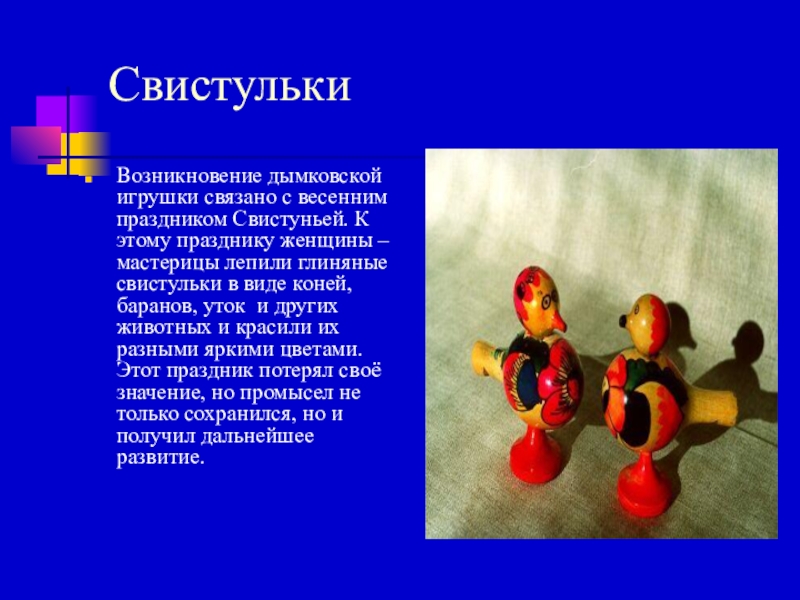 Дымковские игрушки свистульки картинки