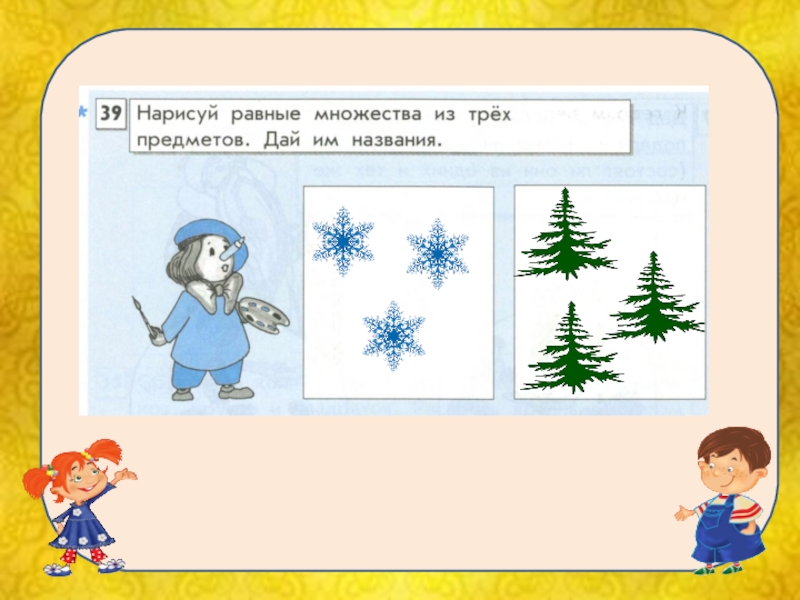 сравнение математических объектов 4 класс презентация