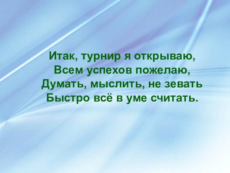 В царстве смекалки 2 класс занимательная математика презентация