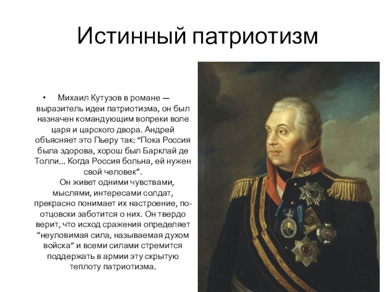 Патриоты россии 4 класс окружающий мир презентация и конспект урока