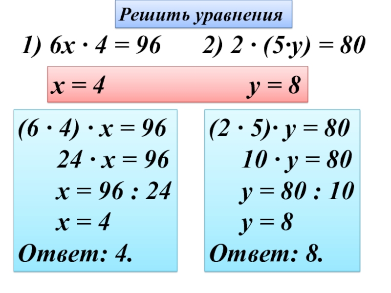 Решение сложных уравнений 5 класс презентация