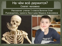 Презентация по окружающему миру на тему