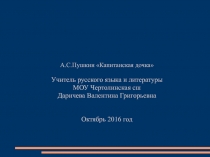 Презентация по литературе к повести А.С.Пушкина Капитанская дочка