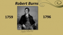 Сценарий творческого вечера Роберта Бернса (с презентацией)