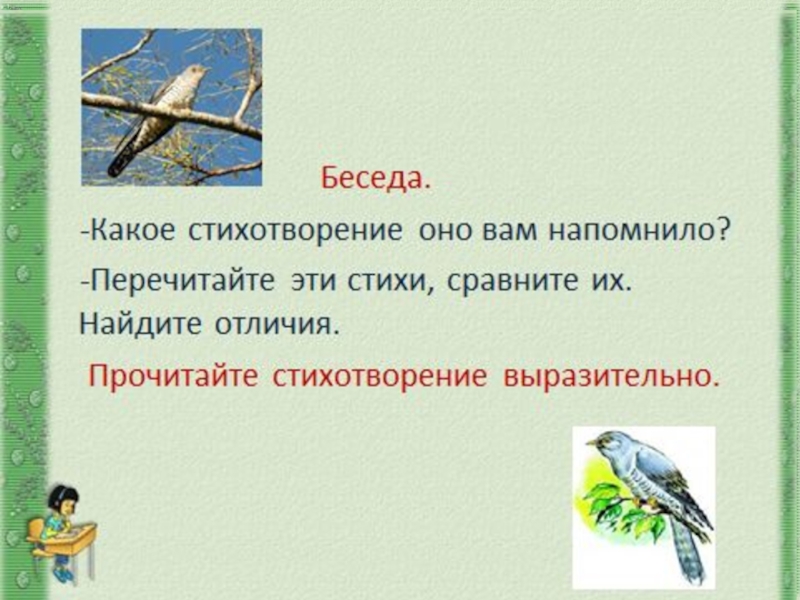 Е а благинина кукушка котенок 3 класс школа россии презентация